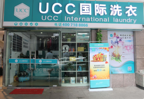 UCC干洗店加盟实力领衔行业，让创业更轻松