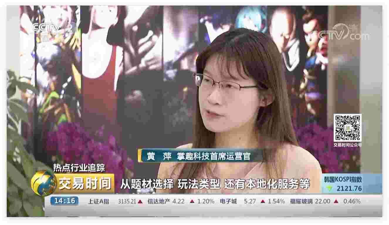 央视关注游戏产业 掌趣科技COO黄萍分享高质量发展经验