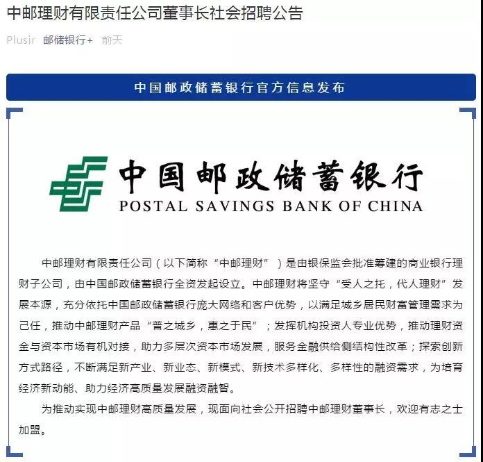 别拦我，我要竞聘董事长！银行理财全线招人，