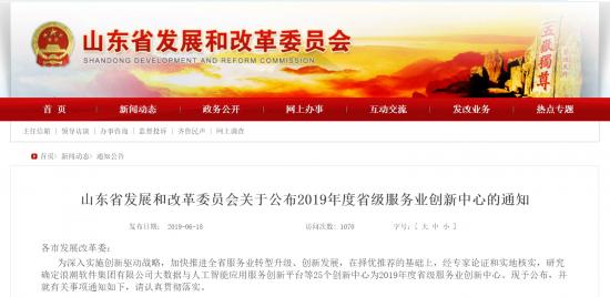 引领行业创新 日日顺智慧物流创新研究院获选省