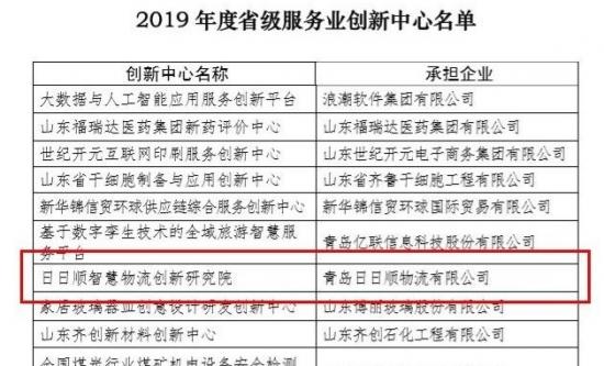 引领行业创新 日日顺智慧物流创新研究院获选省