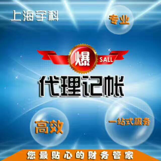 北京石景山上海公司注销代理优惠政策是什么个