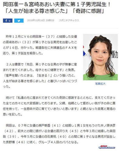 岡田准一宮崎葵兒子出生激動發文：感謝奇跡