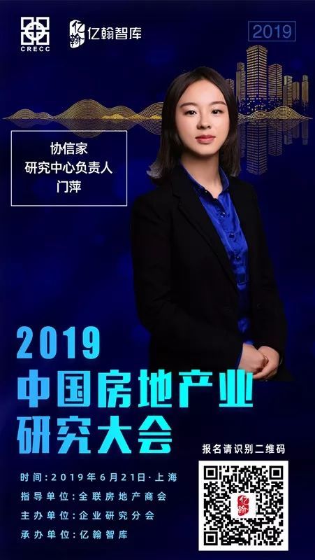 621研究大会丨协信门萍：精细化运营赋能美好生活（嘉宾篇⑥）