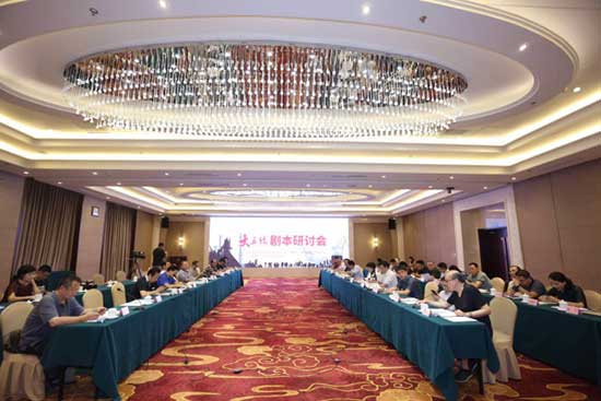 大型工业史诗电视剧“大三线”召开剧本研讨会