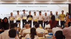 云系科技获颁2018广州未来独角兽证书