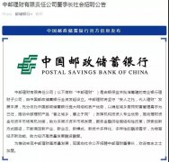 邮储银行理财子公司招聘董事长!银行理财全线招人 哪类人才最抢手