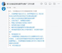 浙江税务征纳巧用钉钉AI，“税小蜜”实时发布减