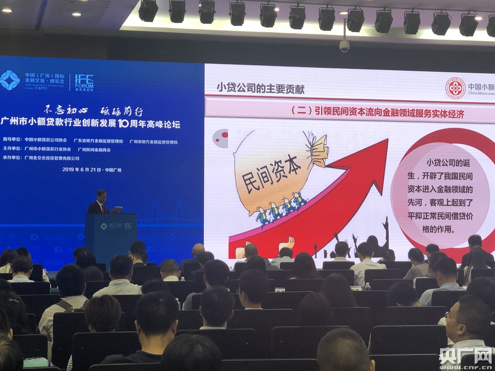 广州小贷行业十年为社会解决融资需求近2300亿元