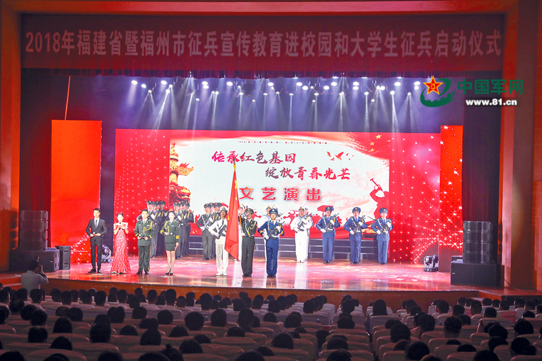福建省启动征兵宣传教育进校园和大学生征兵工