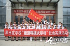 运城科技大市场对全市中小学生开放 原王庄学校师生首家体验科技创新