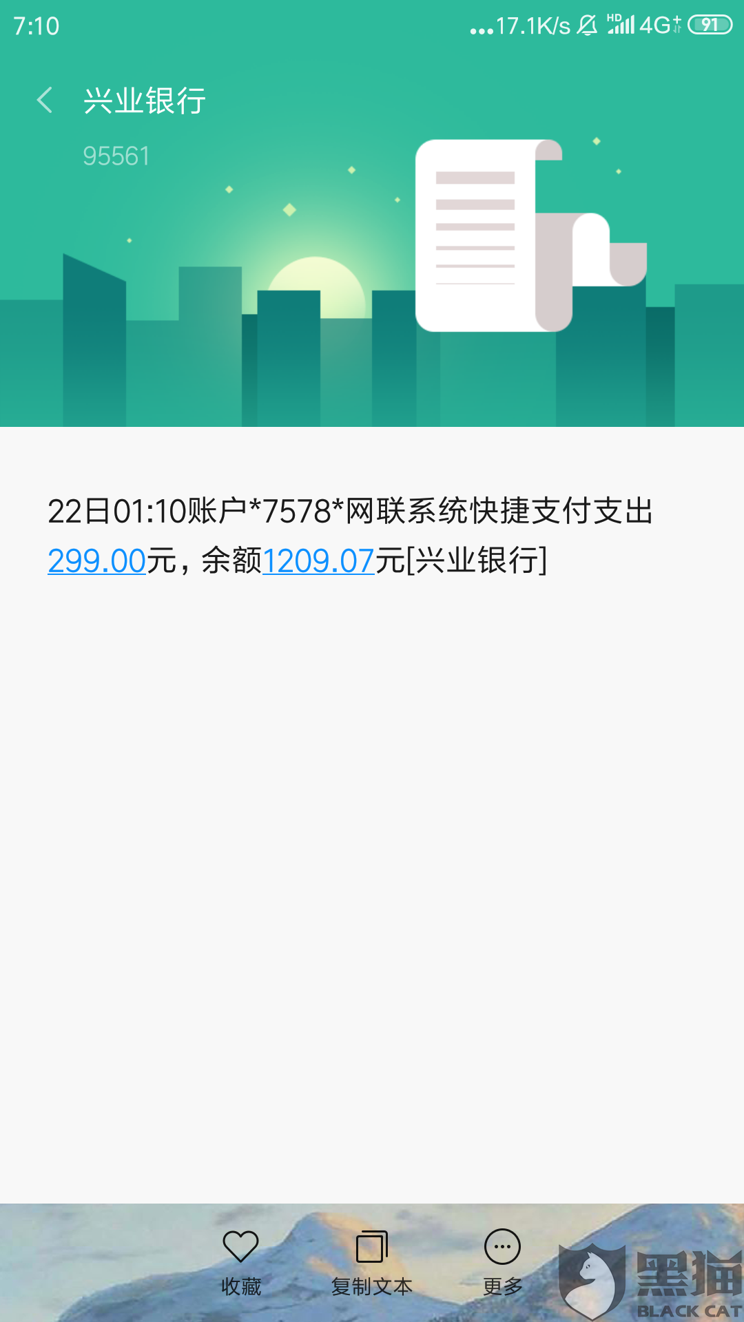 黑猫投诉：造艺科技恶意扣款，