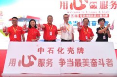 争当最美奋斗者 中石化壳牌劳动技能人才苏州“