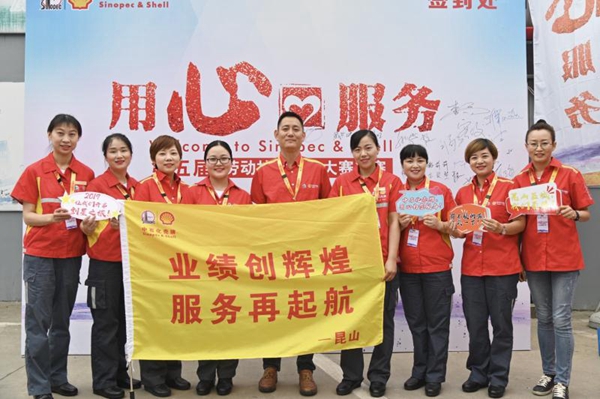 争当最美奋斗者 中石化壳牌劳动技能人才苏州“