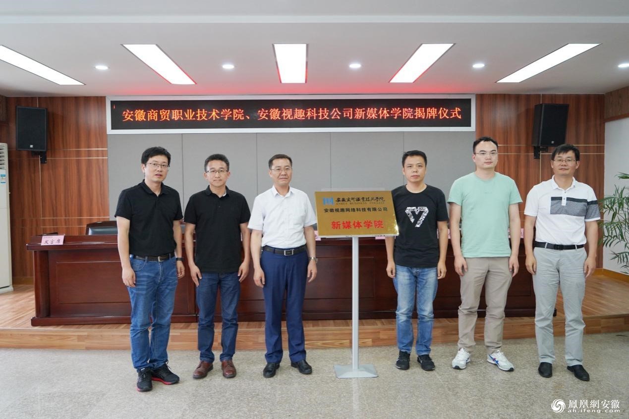 校企合作促发展 安徽商贸职业技术学院成立 “新