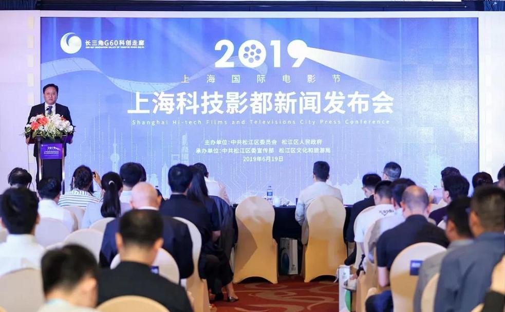《上海科技影都总体概念规划》发布 打造国际一流的大型高科技影视基地