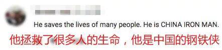 这位中国“超级英雄”的举动 外国网友都在赞