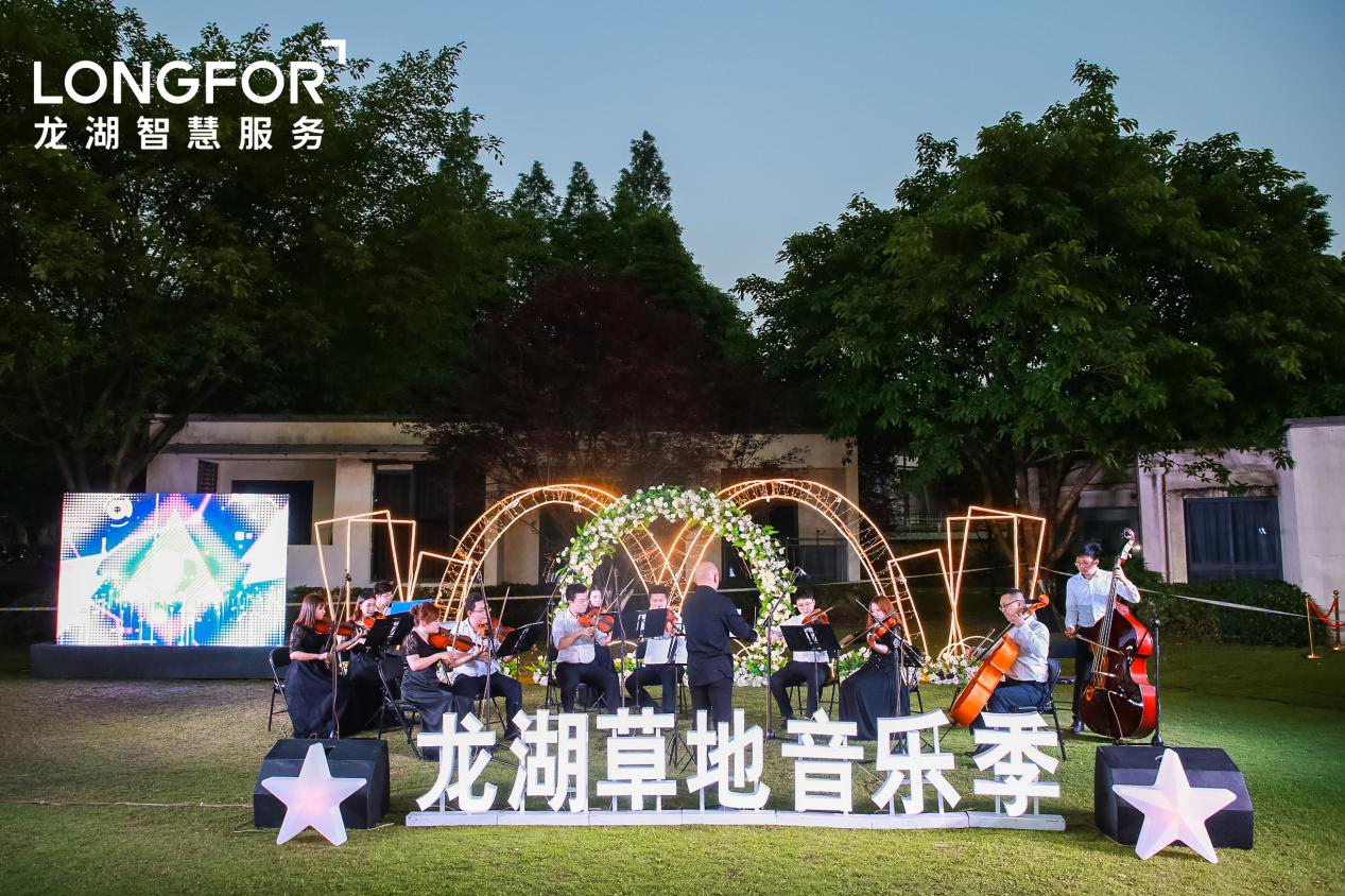 让音乐走进园区，2019重庆龙湖智慧服务草地音乐季圆满落幕