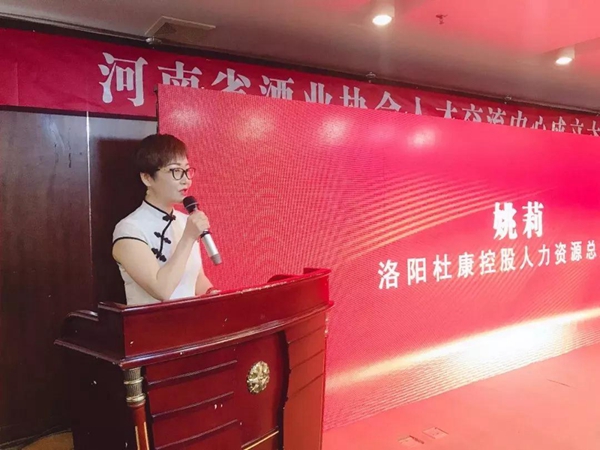 河南省酒业协会人才交流中心揭牌仪式在郑州举