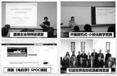 四川大学电气工程学院 做强新工科，推动人才培养内涵式发展