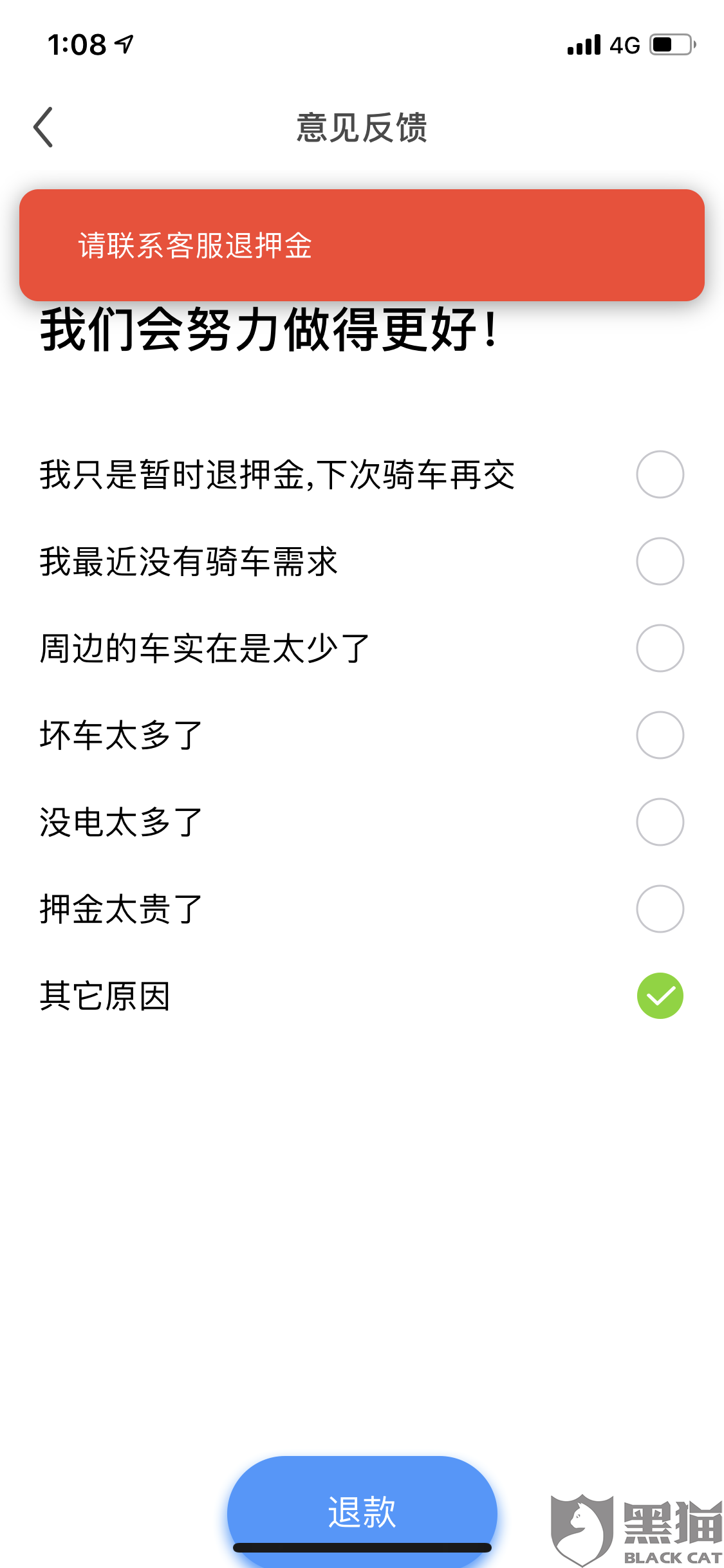 黑猫投诉：上海科技闪影有限公司 不退款押金