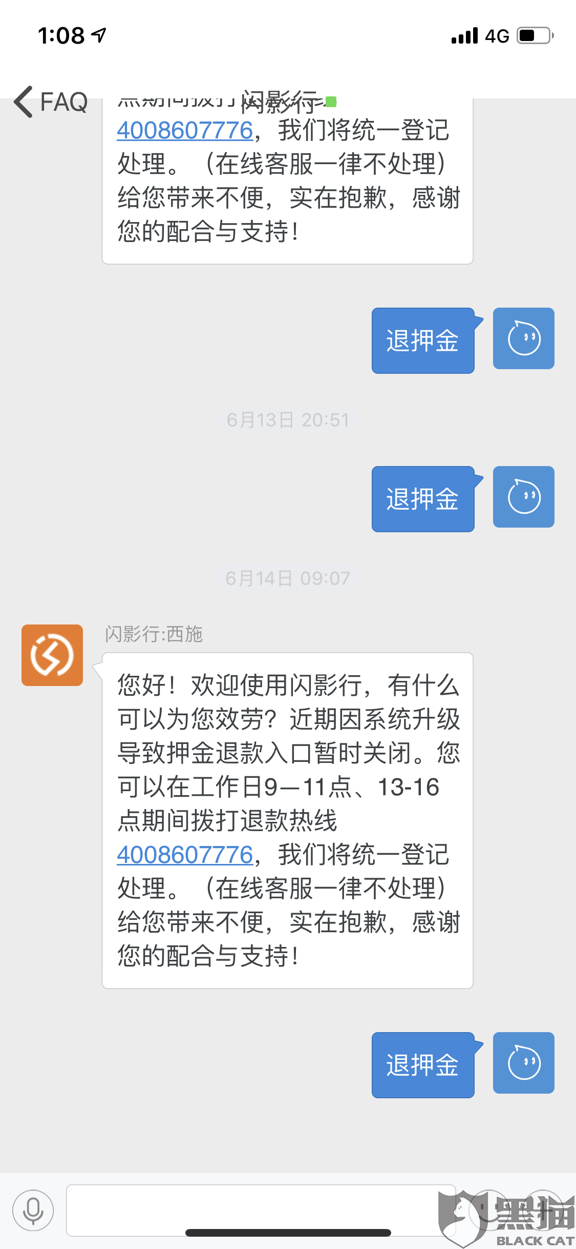 黑猫投诉：上海科技闪影有限公司 不退款押金