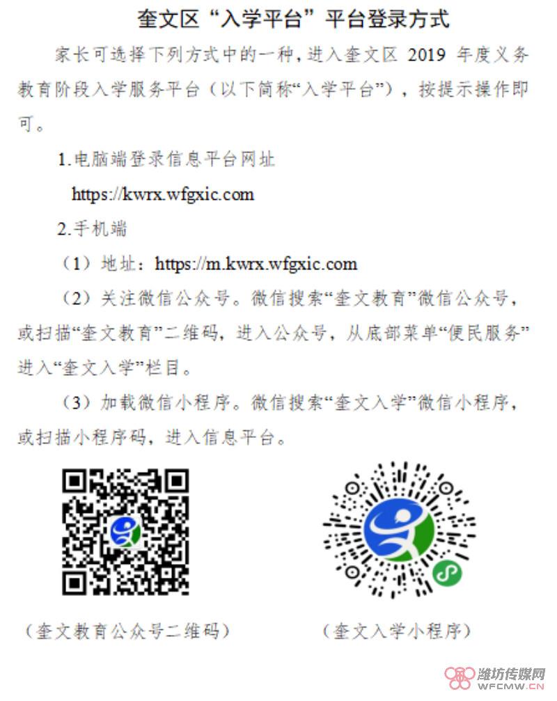 最新！潍坊奎文区2019年义务教育学校招生政策发布