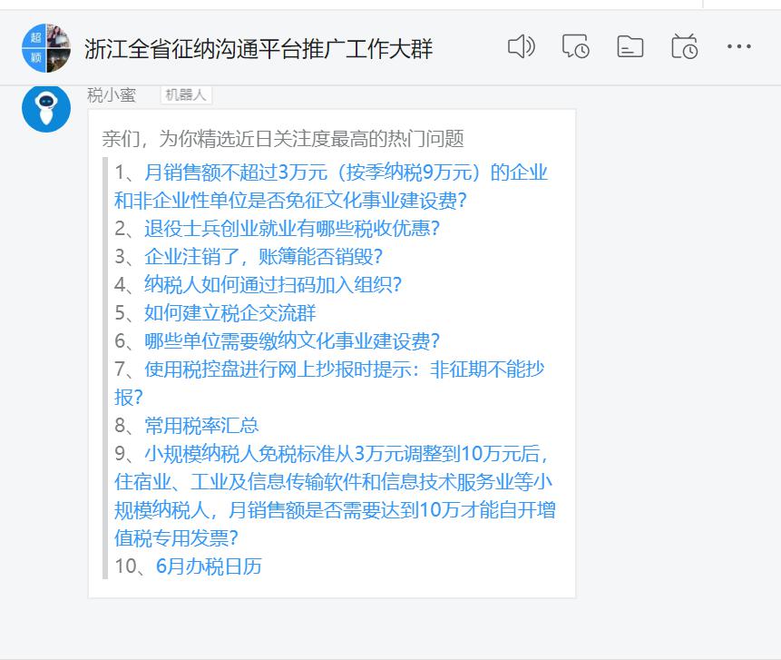 浙江税务征纳巧用钉钉AI，“税小蜜”实时发布减税降费新政策