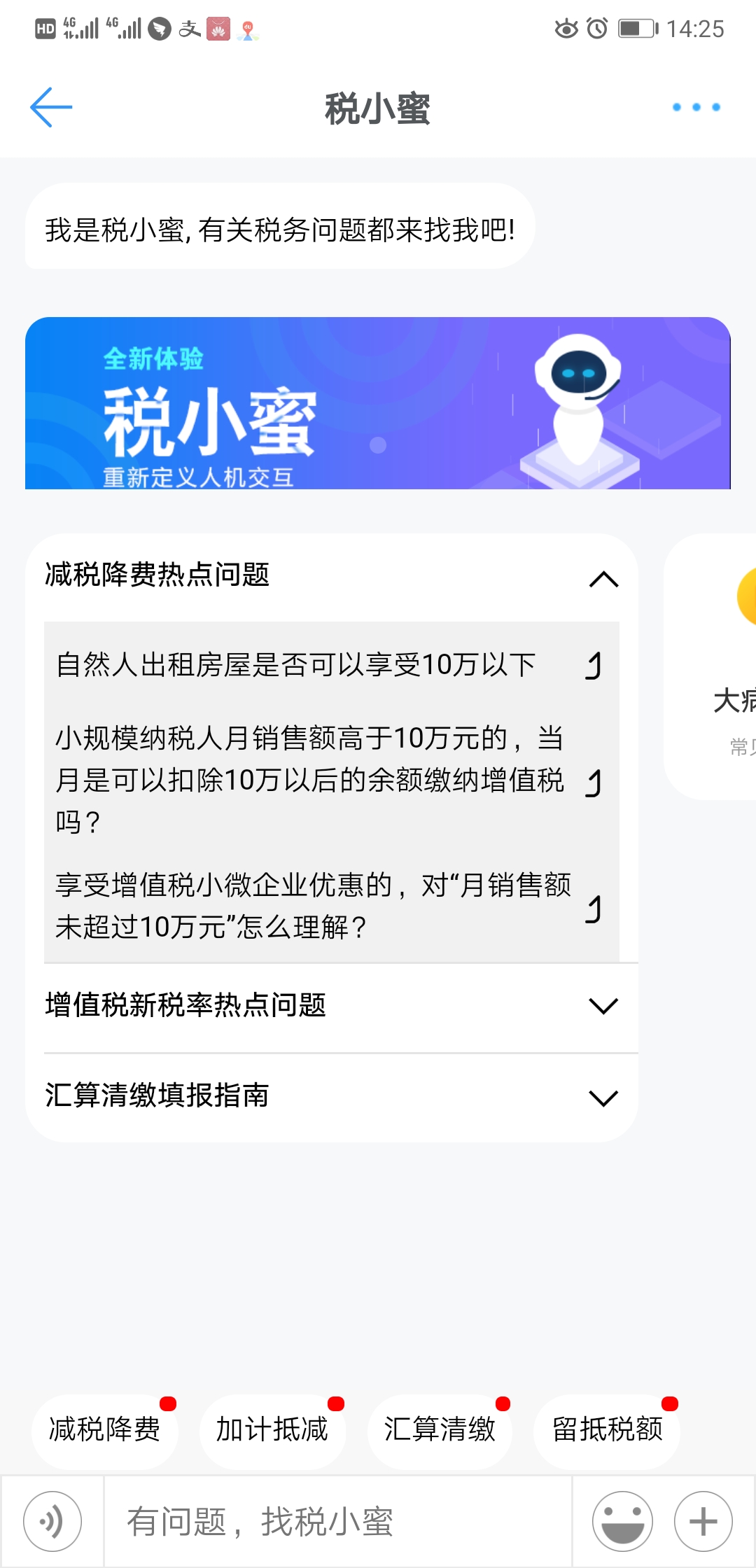 浙江税务征纳巧用钉钉AI，“税小蜜”实时发布减税降费新政策
