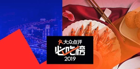 大众点评必吃榜为何成为行业招牌？