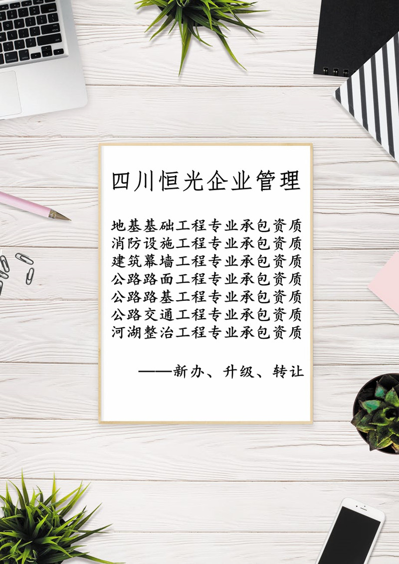 绵阳市矿山工程监理丙级资质延续咨询的朋友这
