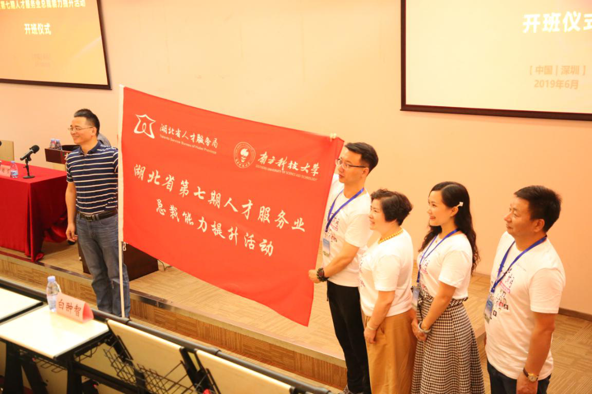 湖北省举办第七期人才服务业总裁能力提升活动