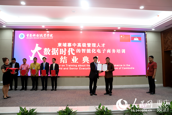 柬埔寨中高级人才大数据时代的智能化电子商务培训在重庆科创职院顺利结业