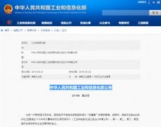 工信部：6月21日起废止《汽车动力蓄电池行业规范条件》