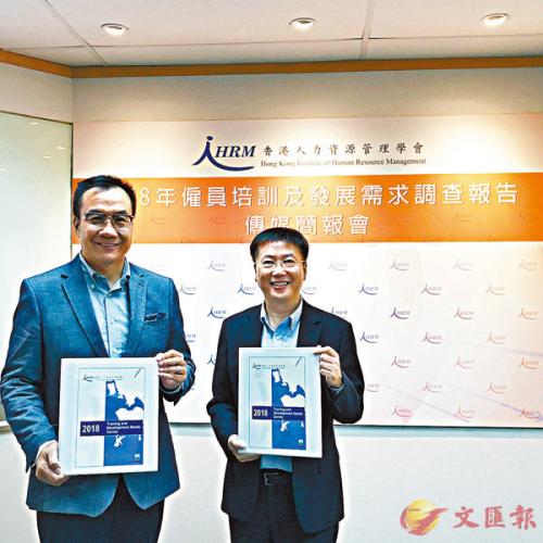 香港人力资源管理学会公布香港培训调查报告。图片来源：香港《文汇报》/赵梦萦 摄