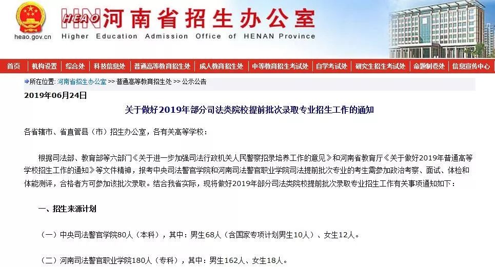 2019河南省部分司法类院校提前批次录取专业招生