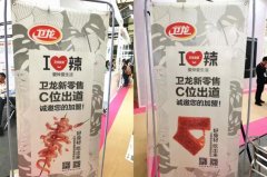 号称“宇宙第一网红”的卫龙推首个微商项目“