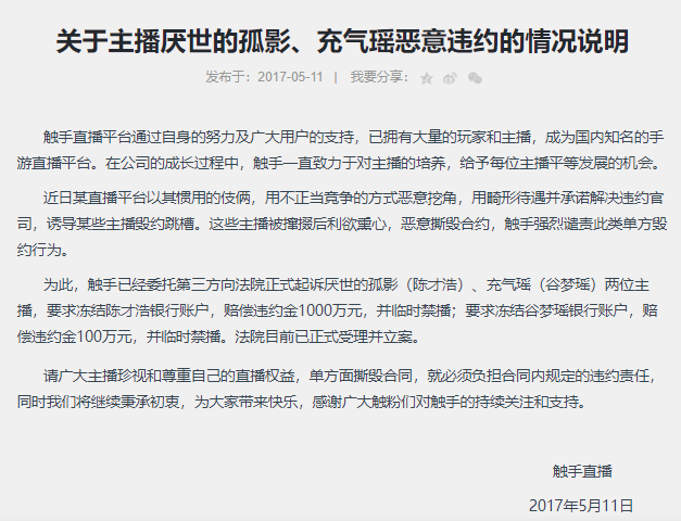 孤影违约跳槽被判赔触手488万 主播跳槽受制裁行