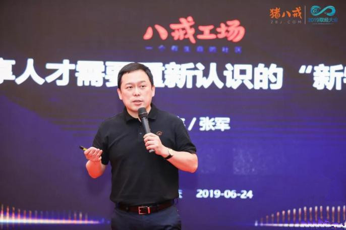 真诚交流，共话发展——2019猪八戒网人才共享大会温情落幕