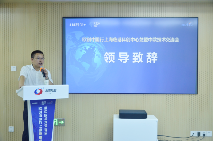 9家法国科技企业来沪路演，临港促成中欧科技创新资源对接