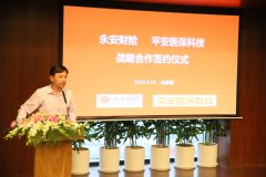 平安医保科技、永安财险签署战略合作协议