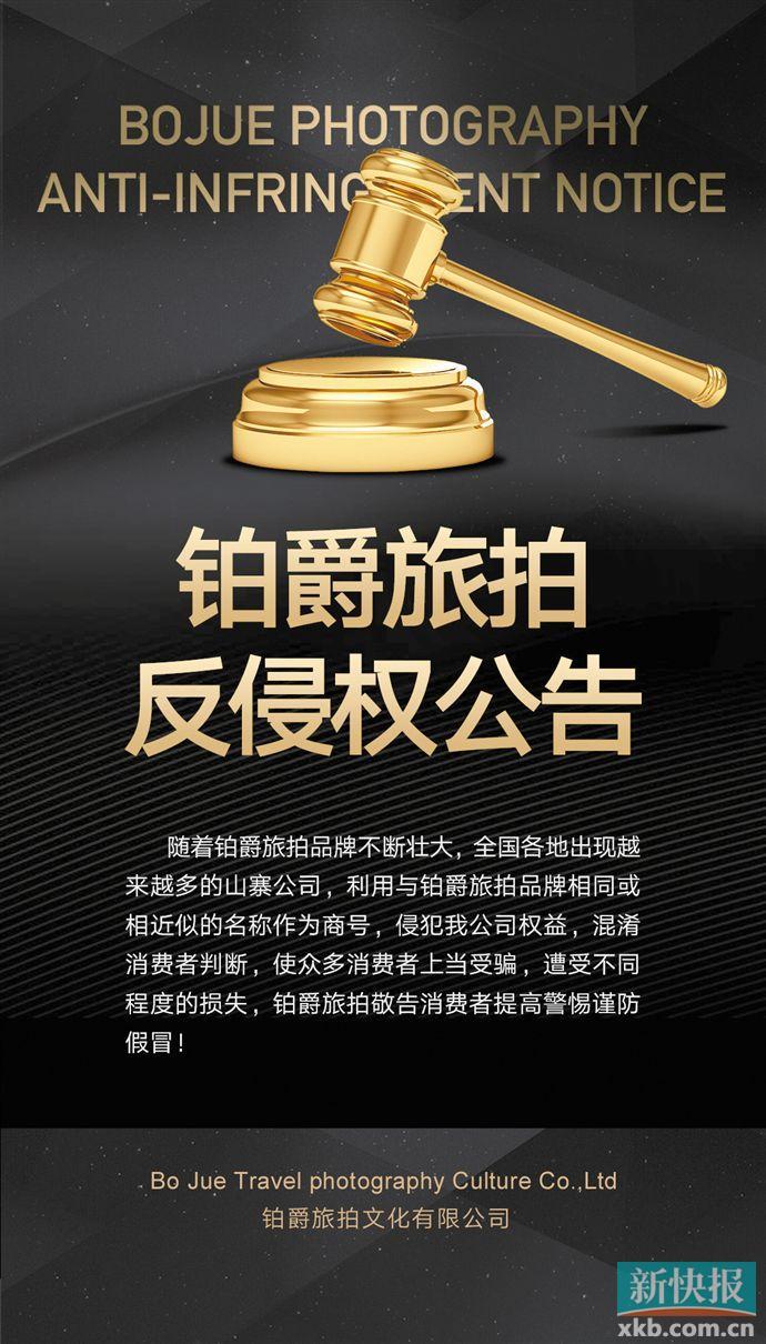 铂爵旅拍规范旅拍行业任重道远 对不实报道零容