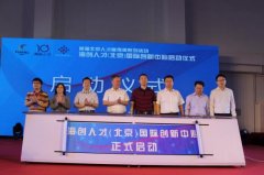 <b>吸引“海创人才”入驻 房山超级蜂巢打造高新产业生态圈</b>