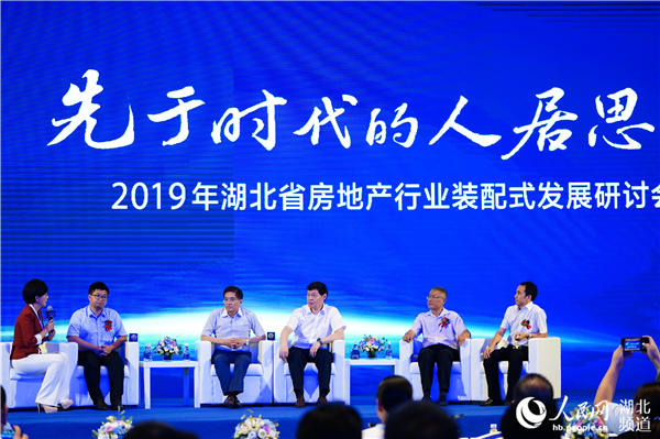 湖北省房地产行业装配式发展研讨会在汉召开