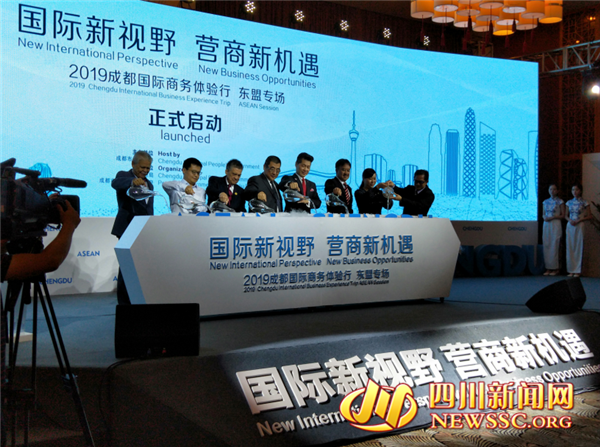 2019成都国际商务体验行东盟专场今日启动