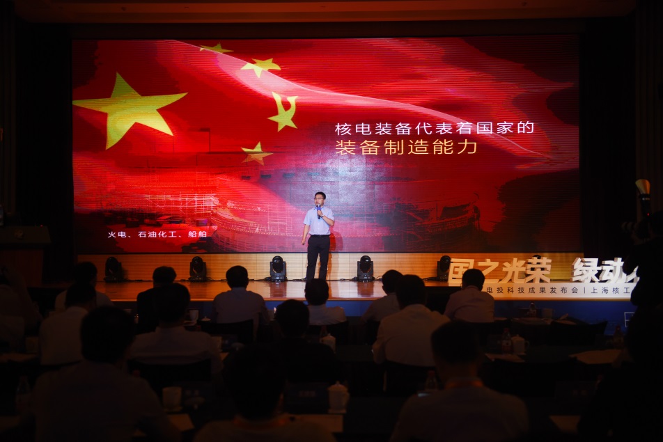 國家電投科技成果發布會上海核工院專場在滬舉行