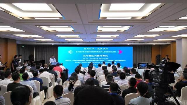 济南新动能国际高层次人才创新创业大赛 在北京成功举办