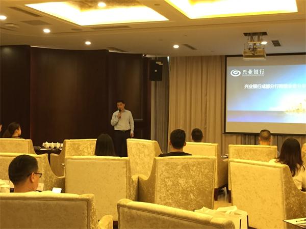 兴业银行成都分行跨境业务分享会成功举行