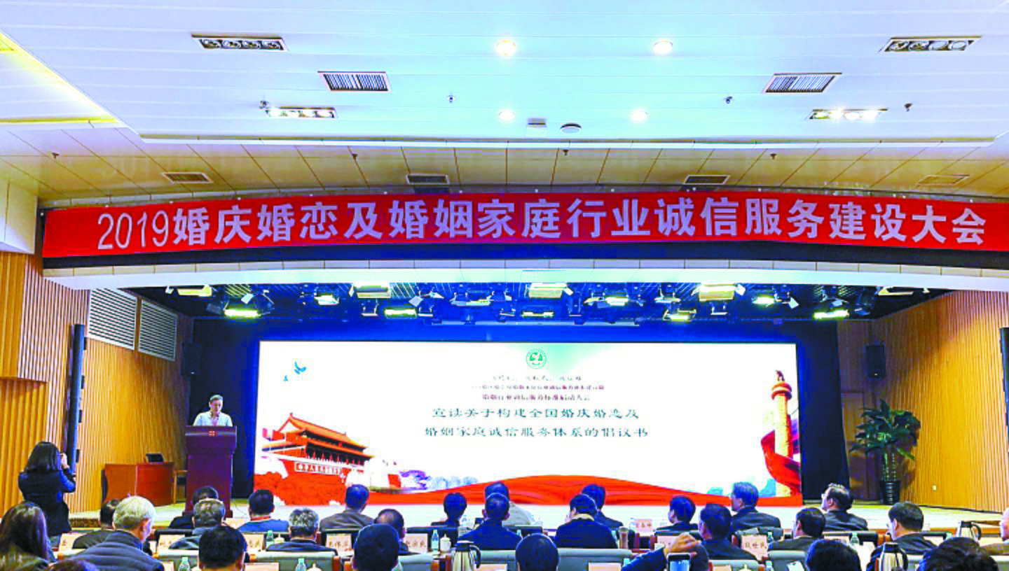 全国婚庆婚恋行业诚信服务体系建设大会召开 珍