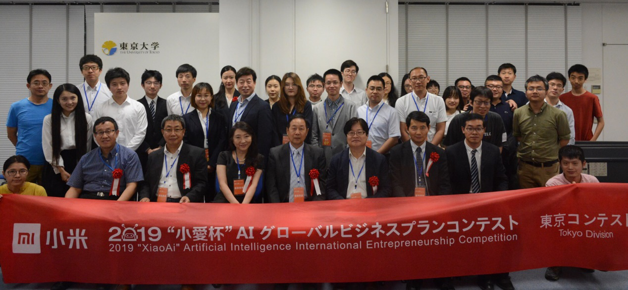 “小爱杯”人工智能国际创业大赛东京赛区成功举行